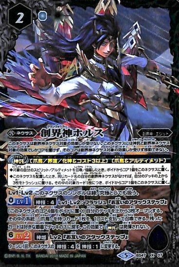緑2【ランクB】BS47-X07 創界神ホルス X【レリーフ加工