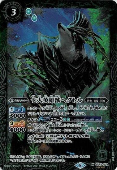 緑3【ランクB】【SECRET】BS45-024七大英雄獣ヘクトル M【BSC38】 - バトルスピリッツ専門通販店バトスキ!