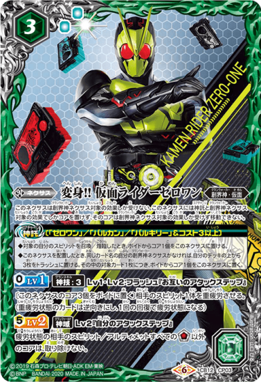緑3【ランクB】CB12-CP03 変身!! 仮面ライダーゼロワン CP 緑3【ランクB】CB12-CP03 変身!! 仮面ライダーゼロワン CP