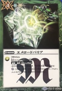 緑4【ランクC】SD35-015 エメロードバリア R
