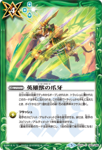 緑4【ランクB】BS45-093 英雄獣の爪牙