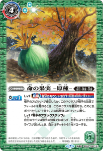 緑4【ランクB】BS52-062 命の果実 -原種-/命の果実の精ドライアッド 転醒R