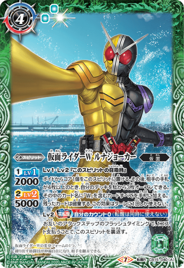 緑4【ランクC】CB15-040 仮面ライダーW ルナジョーカー／仮面