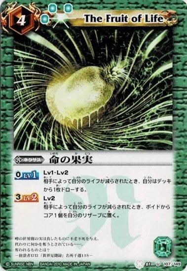 緑4【ランクD】BS01-107 命の果実 - バトルスピリッツ専門通販店