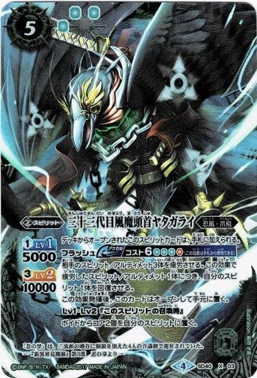 緑5【ランクC】SD40-X03 三十三代目風魔頭首ヤタガライ X 緑5【ランクC】SD40-X03 三十三代目風魔頭首ヤタガライ X