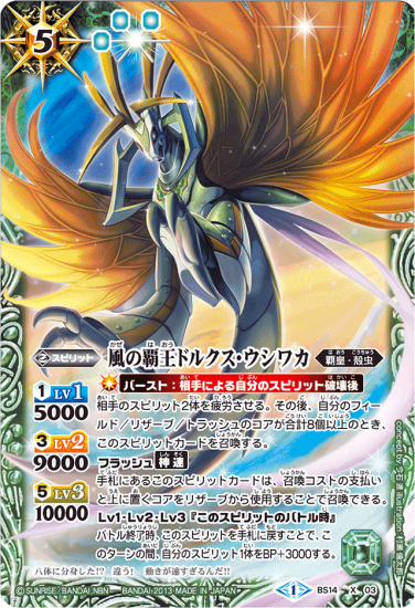 緑5【ランクD】【BSC15】BS14-X03風の覇王ドルクス・ウシワカX