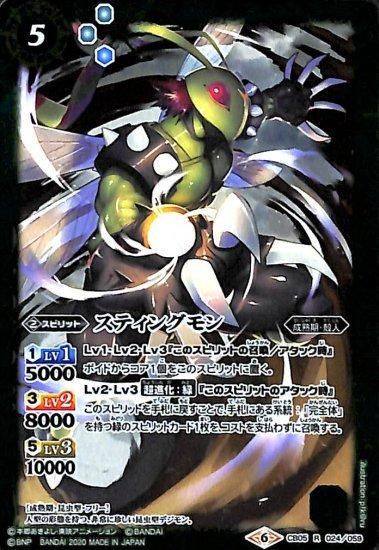 緑5【ランクC】CB05-024 スティングモン R - バトルスピリッツ専門通販
