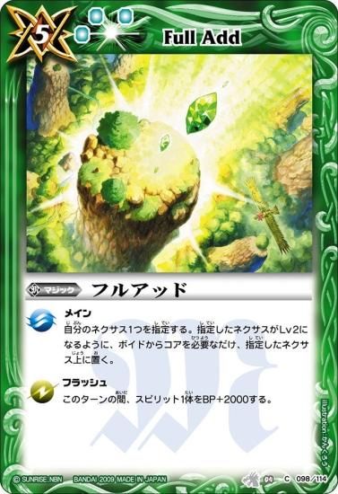 緑5【ランクC】BS04-098 フルアッド - バトルスピリッツ専門通販店