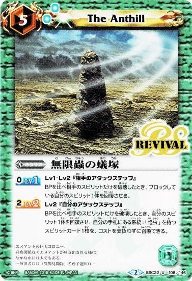 コンビニ払い不可様 緑5【ランクC】BSC22-108 無限蟲の蟻塚 - バトルスピリッツ専門