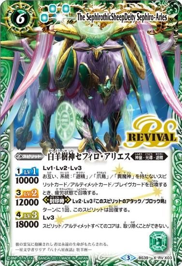 緑6【ランクC】BS39-RV X03 白羊樹神セフィロ・アリエス X (レリーフ