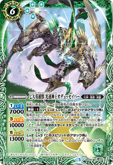 緑6【ランクC】BS45-X03 七大英雄獣 光速神王オデュッセイバー X 緑6【ランクC】BS45-X03 七大英雄獣 光速神王オデュッセイバー X