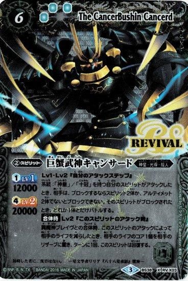 巨蟹武神キャンサード - バトルスピリッツ wiki