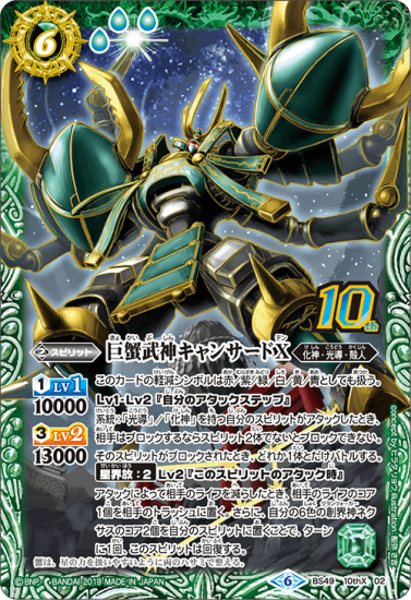バトスピ　九六木　画像13 6枚 SECRET】BS73-X05筆頭近侍フォレスト・オーキッド X - バトル