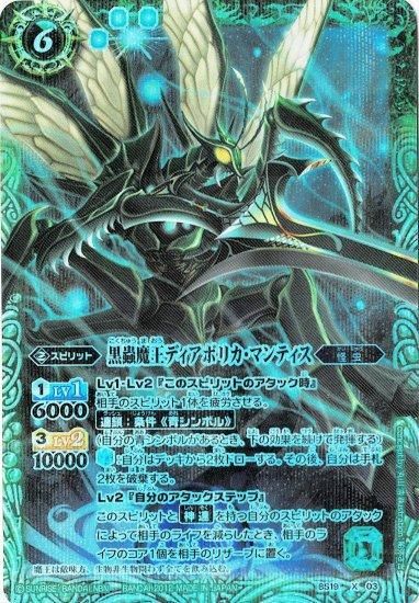激レアなバレアリック・コンピ 緑6【ランクB】【パラレル】BS19-X03黒蟲魔王ディアボリカ