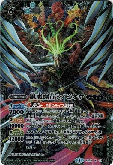 緑6【ランクB】BS32-X03 風魔頭首シノビオウ X - バトル