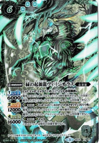 緑6【ランクD】BS35-XX01緑の起源龍ヴィリジオラス XX 緑6【ランクD】BS35-XX01緑の起源龍ヴィリジオラス XX