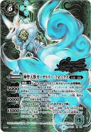 緑6【ランクB】【SECRET】BS51-X03 神聖天獣ガーヤトリー 緑6【ランクB】【SECRET】BS51-X03 神聖天獣ガーヤトリー