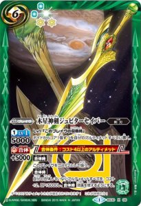 緑6【ランクC】BS30-X08 木星神剣ジュピターセイバー X