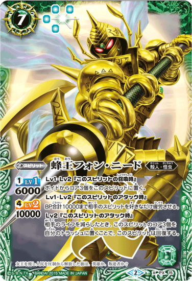 訳あってお買い得！30～80％OFF 緑7【ランクD】【BSC20】PX15 蜂王フォン・ニード X - バトル バトルスピリッツ
