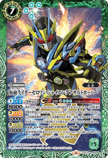 緑7【ランクC】CB10-X06 仮面ライダーゼロワン シャイニング 緑7【ランクC】CB10-X06 仮面ライダーゼロワン シャイニング