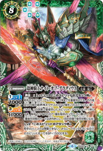 緑8【ランクB】BS49-X03 殻神騎士ナイト・オブ・グラディウス X
