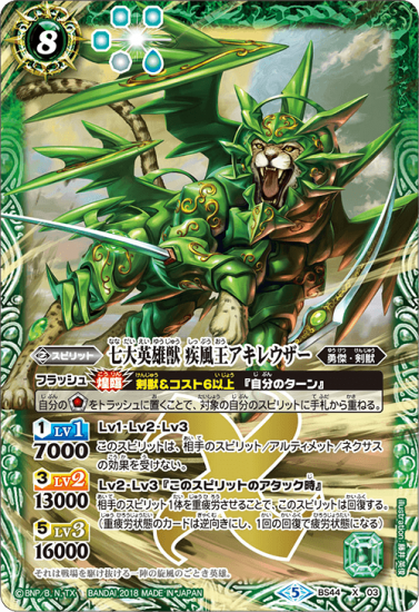 緑8【ランクC】BS44-X03 七大英雄獣 疾風王アキレウザー X 緑8【ランクC】BS44-X03 七大英雄獣 疾風王アキレウザー X