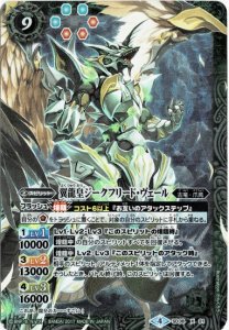 緑9【ランクB】SD38-X01 翼龍皇ジークフリード・ヴェール X