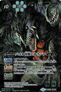 緑10【ランクD】BSC26-X03 バイオ怪獣ビオランテ X