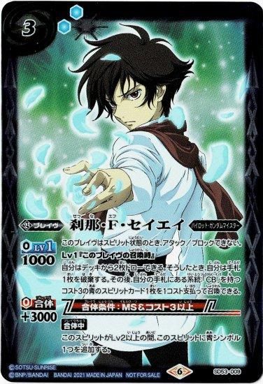 バトルスピリッツ バトラーズグッズセット ガンダム00/UC同時