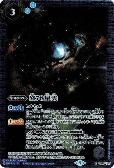 バトスピ M78星雲 3枚 バトルスピリッツ専門通販店 バトスキ!