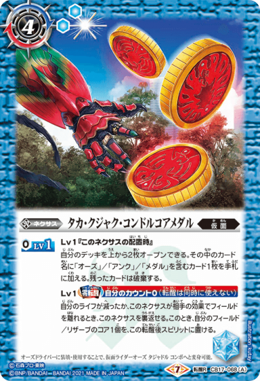 仮面ライダーオーズ タジャドルコンボエタニティ(XX)(CB24-XX01