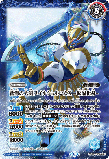 バトルスピリッツ 夢幻の天剣トワイライト・ファンタジア（CP