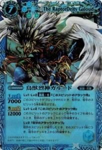 バトルスピリッツ 鳥獣烈神ガルード 2枚 鳥獣烈神ガルード 価格相場(値段)・最安値(バトルスピリッツ) | トレカ
