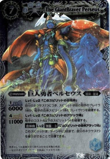 新発売】 バトルスピリッツ psa10 巨人勇者ペルセウス Xレア
