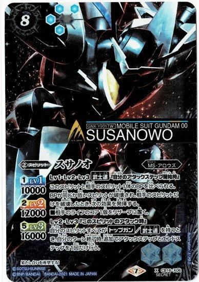 2021/7)スサノオ【X】{CB16-X06}《青》