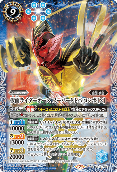 バトスピ 仮面ライダーオーズ デッキパーツ スリーブ付き