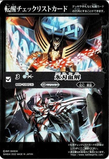 バトルスピリッツ専門通販店 バトスキ！