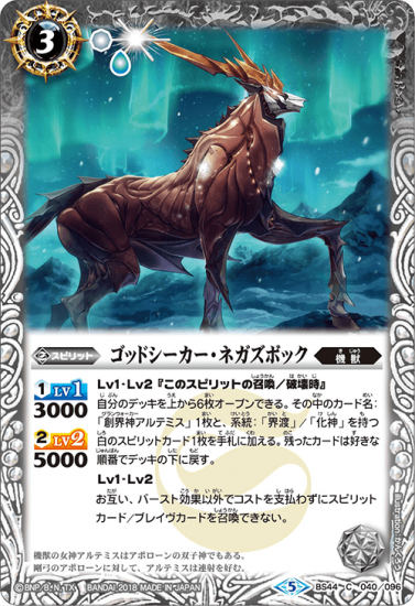 白3【ランクB】BS44-040 ゴッドシーカー・ネガズボック 白3【ランクB】BS44-040 ゴッドシーカー・ネガズボック