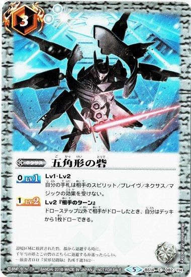バトスピ　五角形の砦　3枚　ホイル版 BS61-CP05五角形の砦 CP - バトルスピリッツ専門通販店バトスキ！