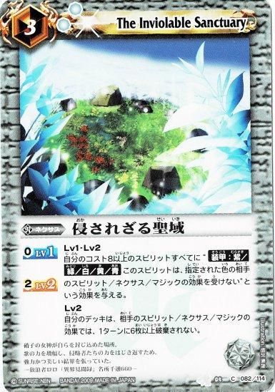 白3【ランクD】BS04-082 侵されざる聖域【英語名有り】 - バトル