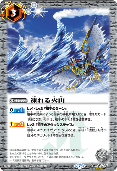 白3【ランクC】【SECRET】【BSC36】BS43-084 凍れる火山 白3【ランクC】【SECRET】【BSC36】BS43-084 凍れる火山