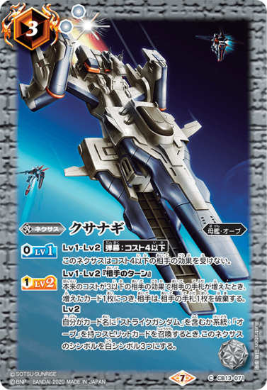 白3【ランクC】CB13-071 クサナギ - トレーディングカード専門 白3【ランクC】CB13-071 クサナギ - トレーディングカード専門