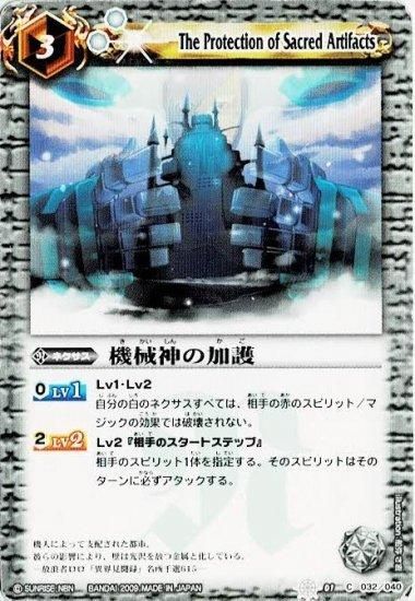 白3【ランクC】SD01-032 機械神の加護 - バトルスピリッツ専門