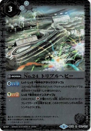 白3【ランクC】【BSC34】BS39-063 No.24 トリプルヘビー R【2019