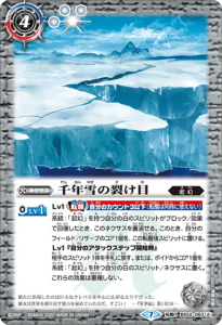 白4【ランクB】BS52-063 千年雪の裂け目/尖塔大亀サウザンタイマイ 転醒R