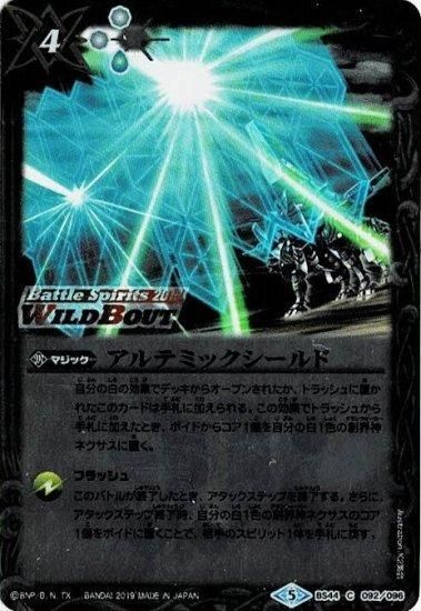 白4【ランクC】【イベント配布】BS44-092 アルテミックシールド
