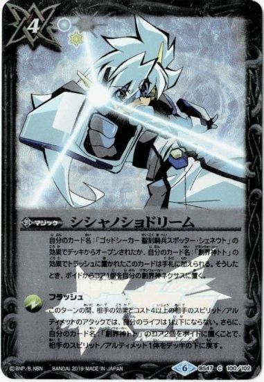 バトスピ 白銀 スリーブ 45枚 白4【ランクB】【購入特典】BS47-100 シシャノショドリーム【白銀の