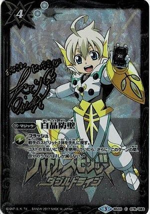 ことり。 白4【ランクC】【神皇プレミアムBOX】BS33-079 白晶防壁【メイ