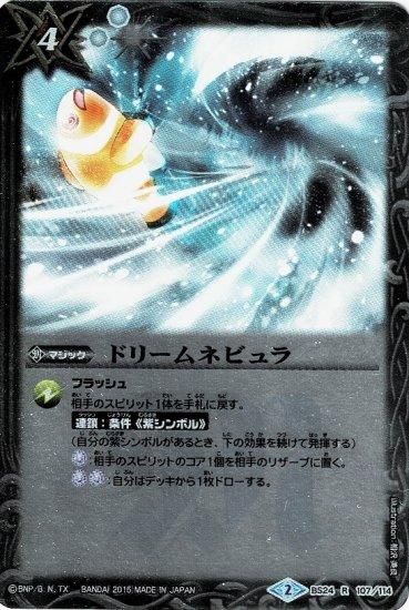 かもな 白4【ランクC】【SD32】BS24-107 ドリームネビュラ R【アイコン2