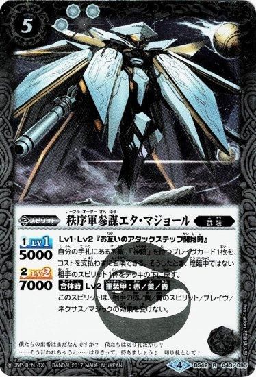 X 秩序決戦兵器ラ=イリュジオン 販売 | [BS42]煌臨編 第3章 革命